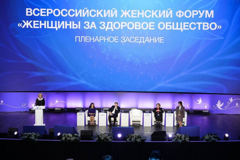 Подведены итоги II форума «Женщины за здоровое общество» и экспертных дискуссий проекта «Здоровое общество»