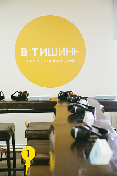 Музей В Тишине